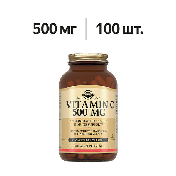 Solgar Vitamin C капсулы 500 мг 100 шт