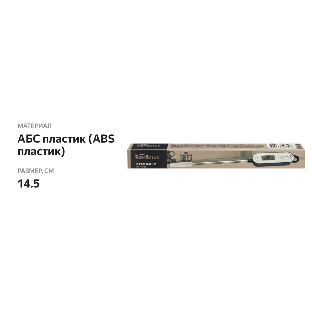 

Термометр Homeclub Ic6022