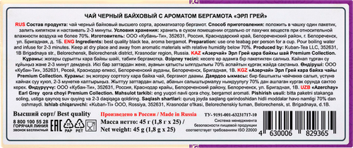 

Чай черный Азерчай Эрл грей Premium collection 25 пак. х 1.8 г