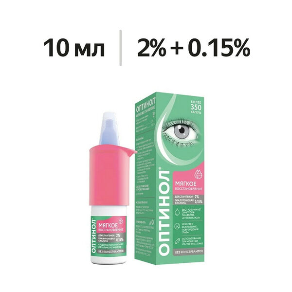 Оптинол Мягкое восстановление капли глазные 2% + 0.15% 10 мл 