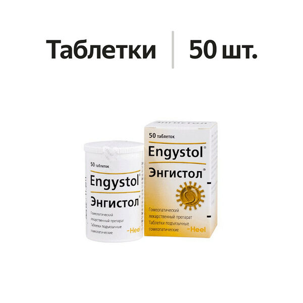 Энгистол таблетки подъязычные гомеопатические 50 шт