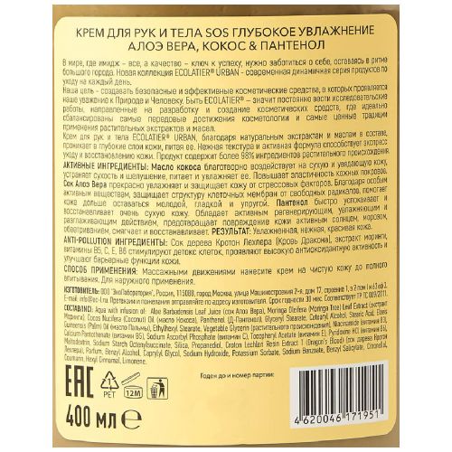 

Крем для рук и тела алоэ Ecolatier вера кокос пантенол глубокое увлажнение 400 мл