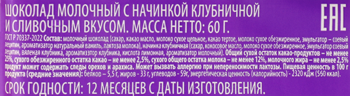 

Шоколад молочный Delisse с клубничной и сливочной начинкой 60 г