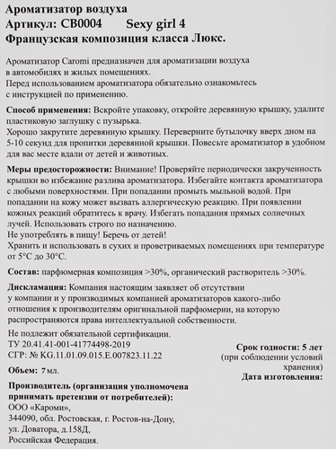 

Ароматизатор автомобильный Caromi Brilliant 4 по мотивам Paco Rabanne Olympea Fancy Red, 7 мл