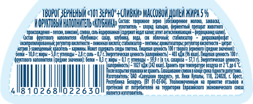 

Творог Савушкин зерненый клубника 5% БЗМЖ 130 г