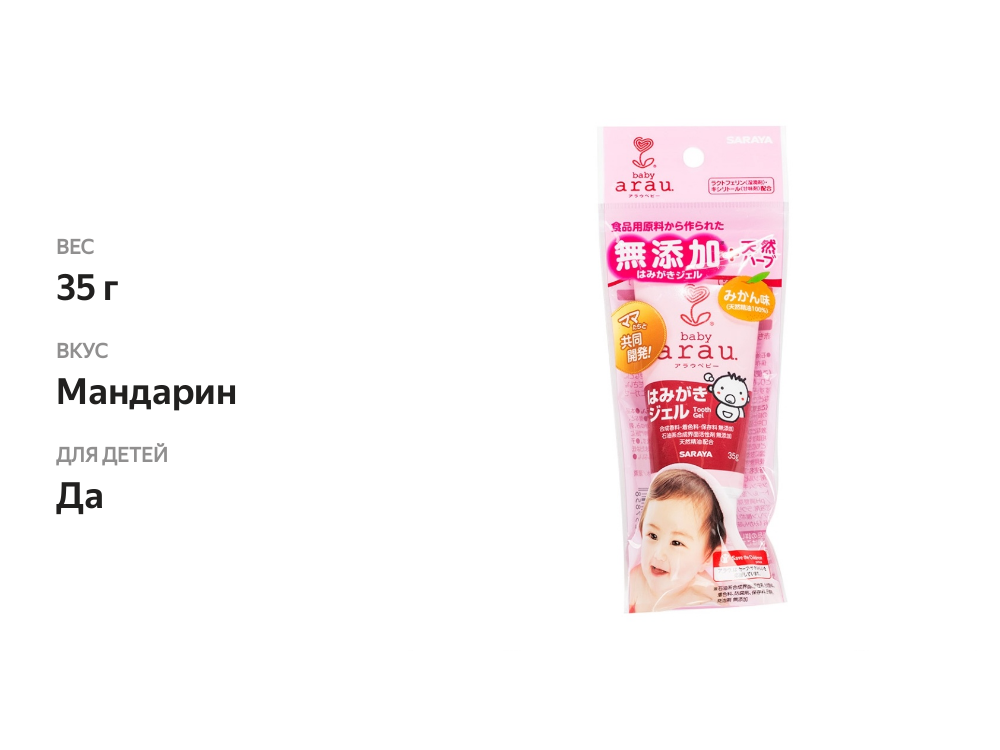 

Зубная паста-гель для малышей Arau.Baby натуральная в пластиковом тюбике 35 г