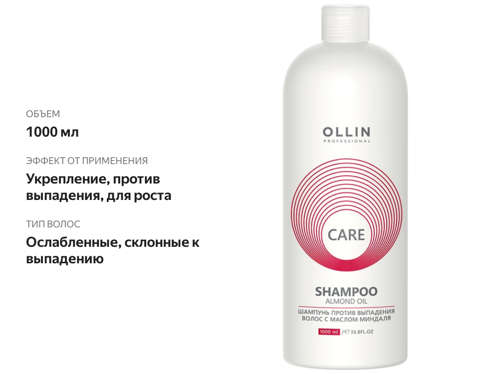 

Шампунь Ollin Professional Care Almond Oil против выпадения волос с маслом миндаля 1 л