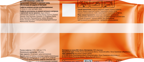 

Салфетки влажные детские 365 Дней Антибактериальные 120 шт