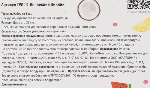 

Тарелки бумажные 23 см, Арт. ТРЛ23, 6 шт