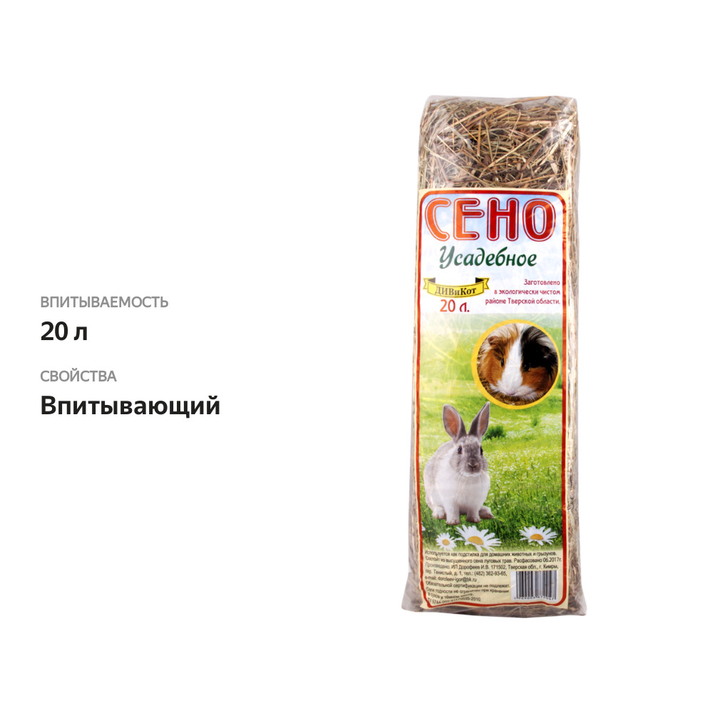 

Сено для грызунов Дивикот усадебное 700 г