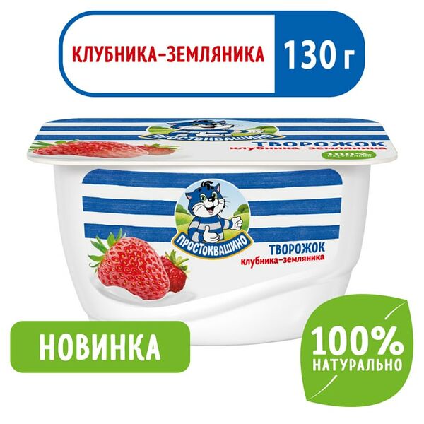 Творожок Простоквашино Клубника земляника 3.6% 130г