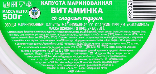 

Капуста Традиции вкуса Маринованная витаминка 500 г