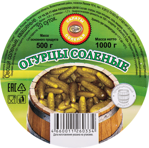 

Огурцы Гурме соленые 1000 г