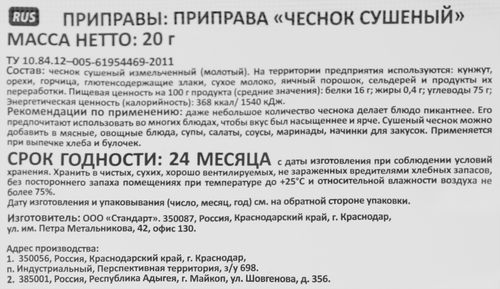 

Чеснок Солнечный остров гранулированный 20 г