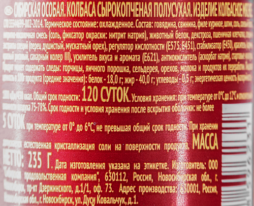 

Колбаса сырокопченая Сибирская продовольственная компания Сибирская особая 235 г