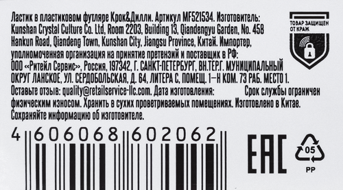 

Ластик КРОК&ДИЛЛИ в пластиковом футляре, Арт. MF521534