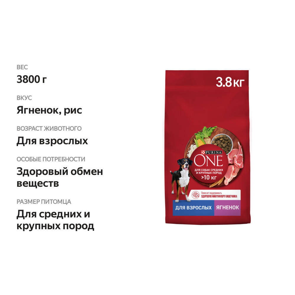 

Сухой корм Purina One для взрослых собак средних и крупных пород Ягненок и рис 3.8 кг