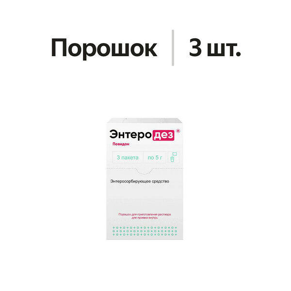 Энтеродез порошок 5 г 3 шт