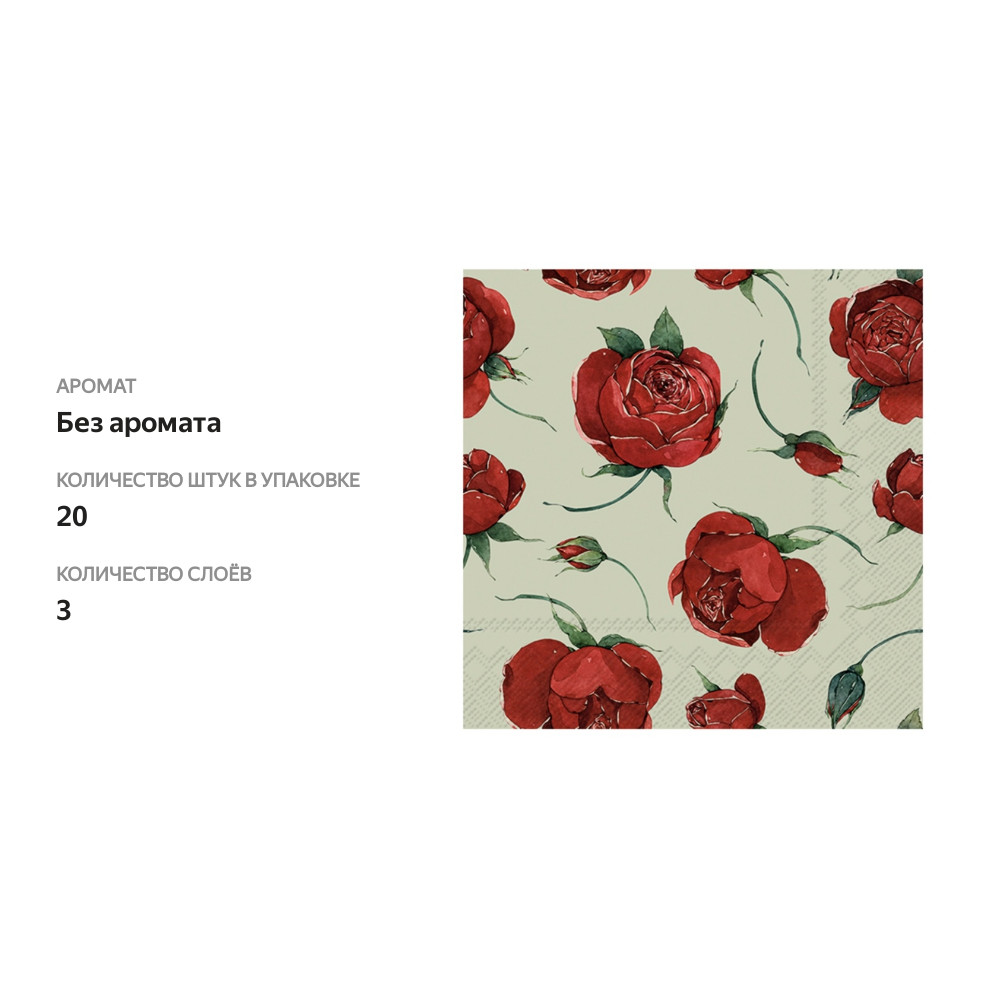 

Салфетки бумажные Ihr Rosella, light green 33х33 см, 3-сл, 1 упаковка 20 шт, Германия