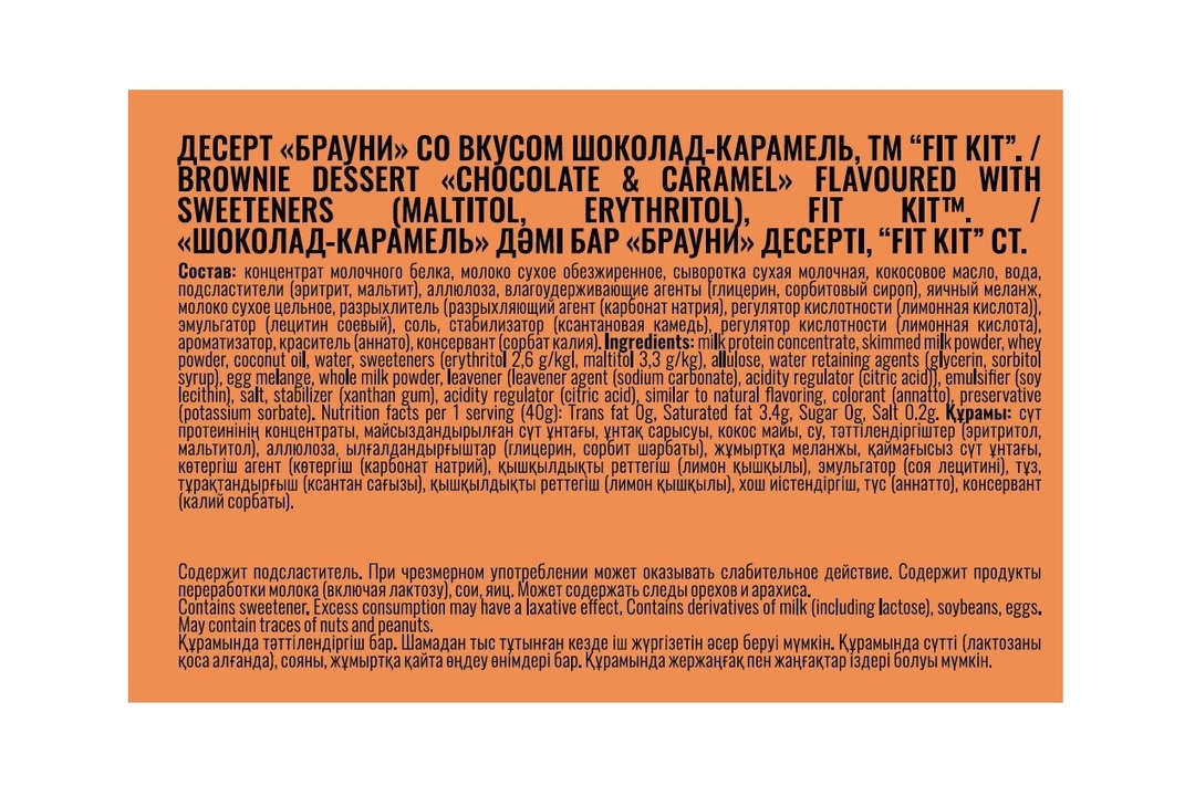 

Десерт Fit Kit Брауни Шоколад-Карамель протеиновый 40 г