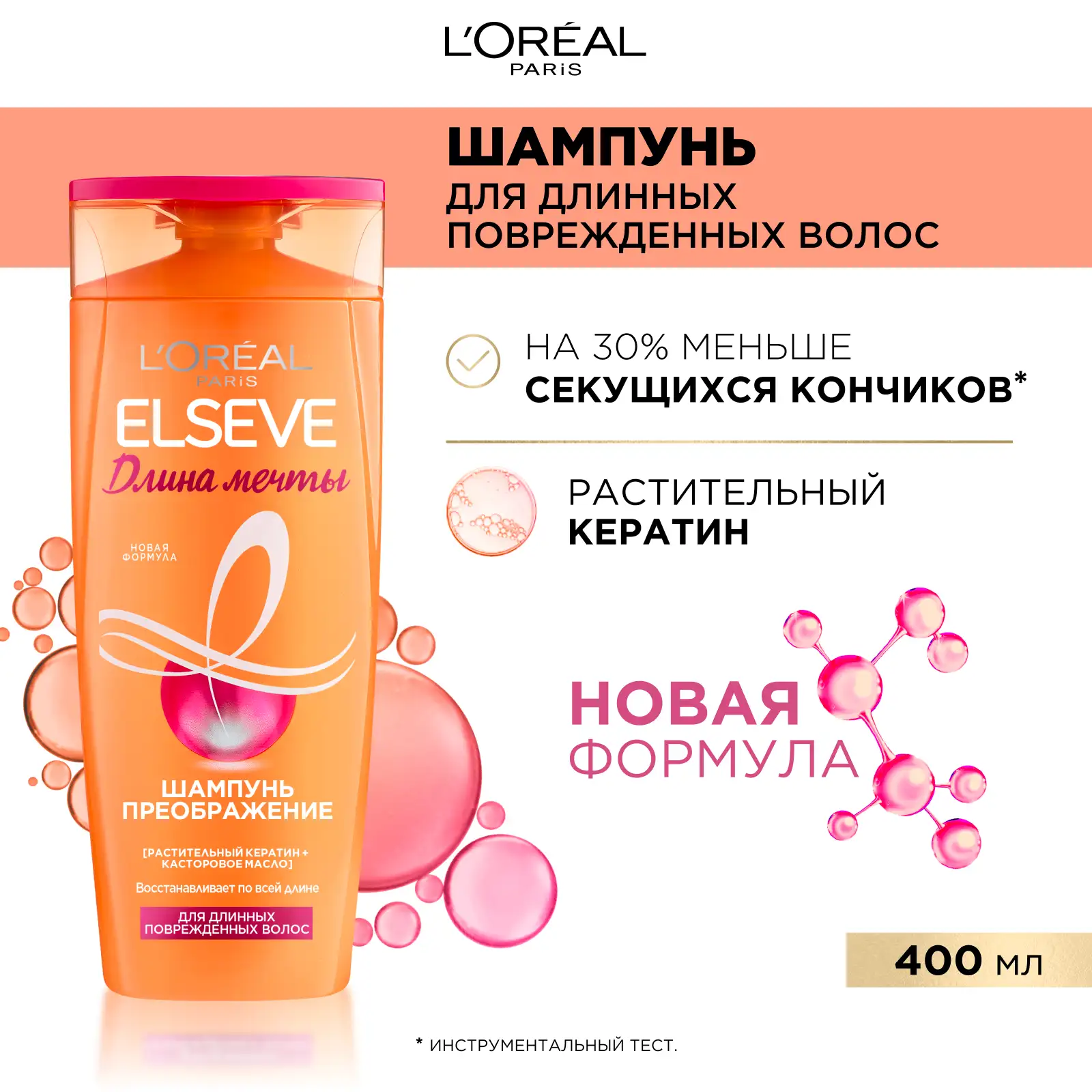 

Шампунь Elseve Преображение Длина мечты для длинных поврежденных волос 400 мл