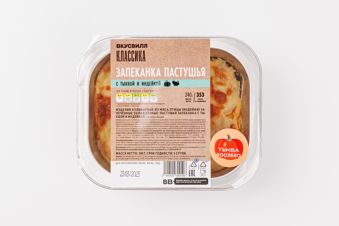 

Запеканка пастушья с тыквой и индейкой Вкусвилл 240 г