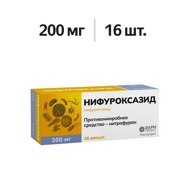 Нифуроксазид капсулы 200 мг 16 шт