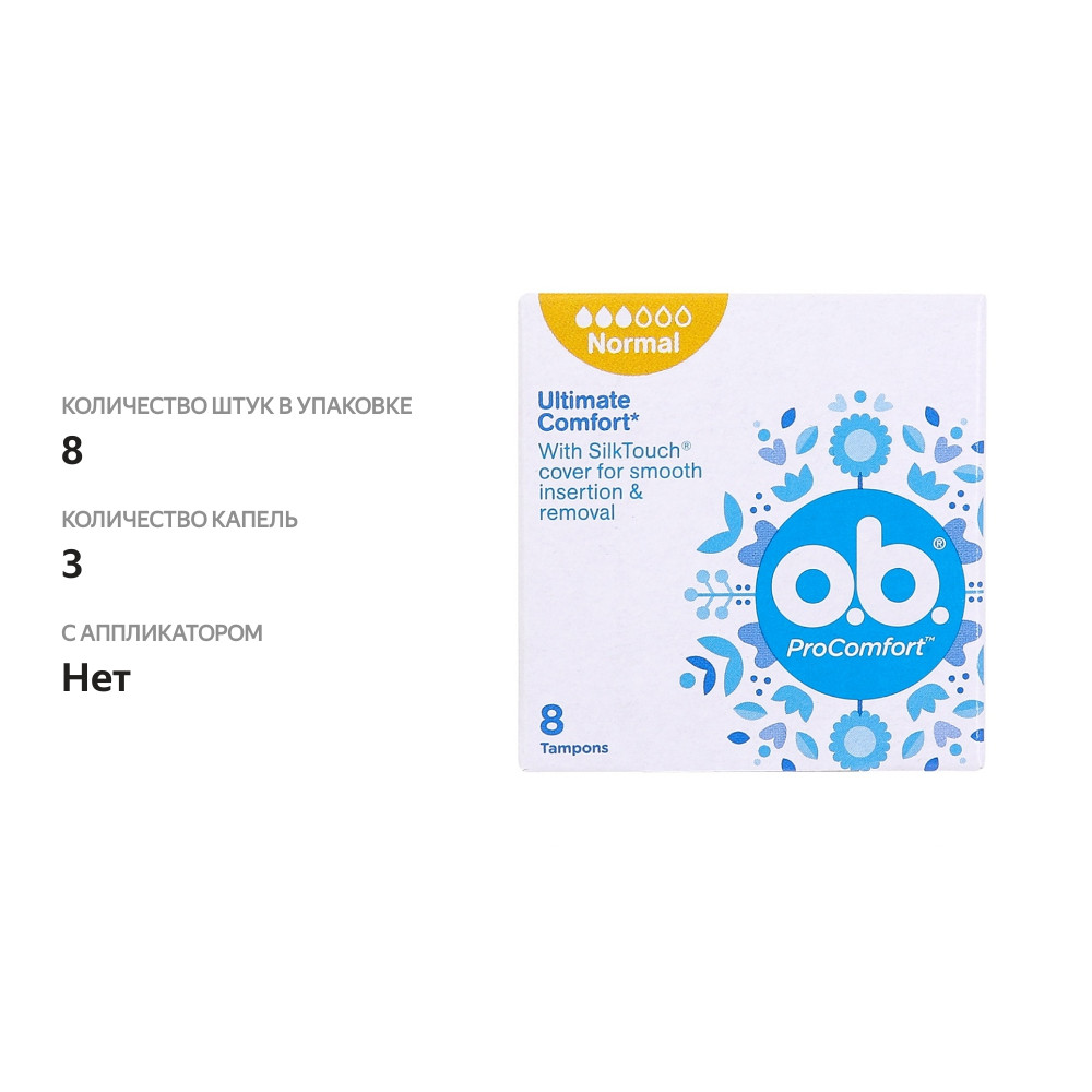 

Тампоны O.b. ProComfort Normal 8 шт.