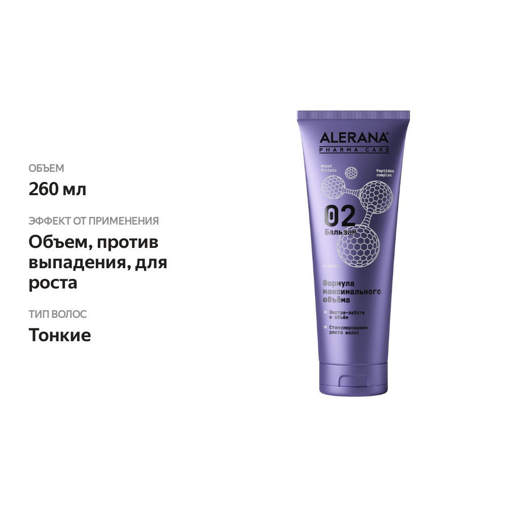 

Бальзам Alerana Pharma Care для волос максимальный объем 260 мл