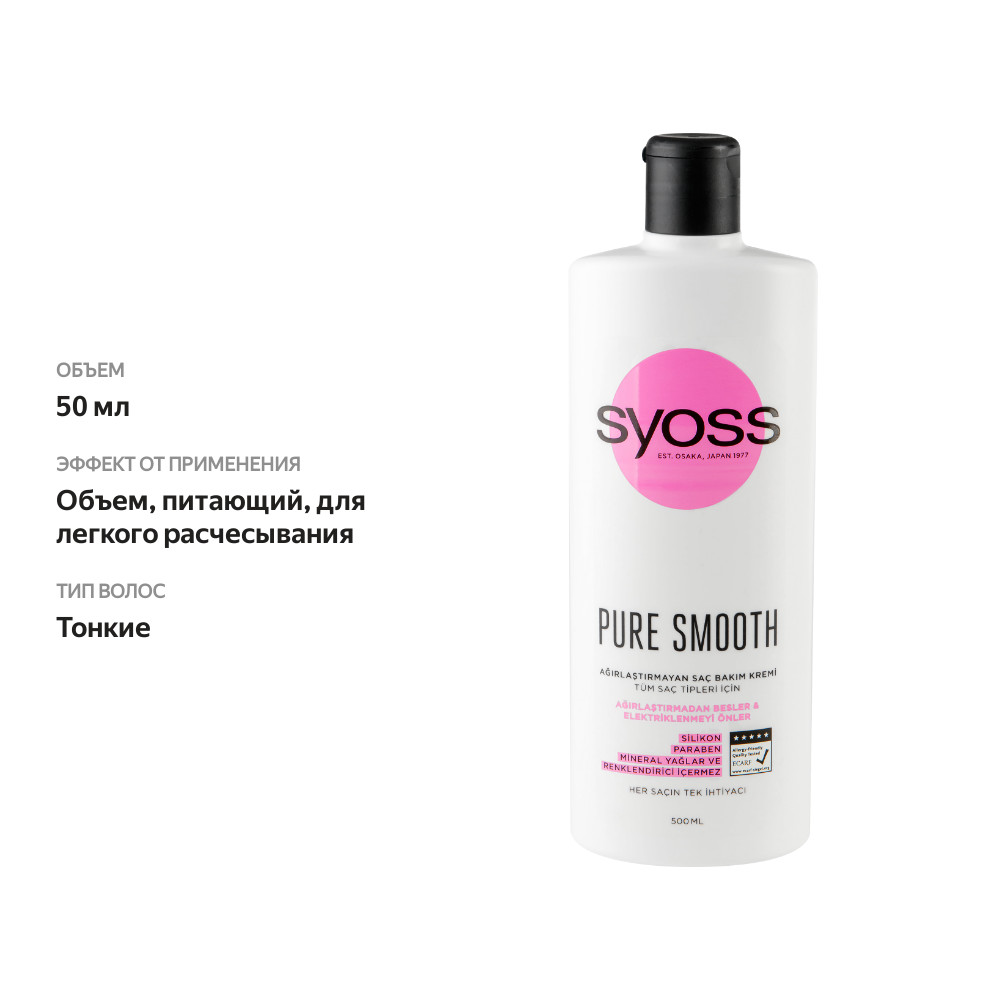 

Кондиционер для тонких волос SYOSS Pure, 500мл