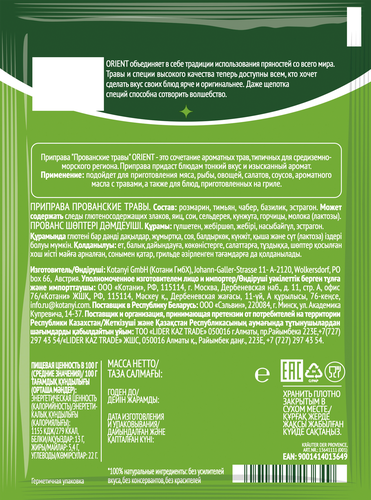 

Приправа Orient прованские травы пакет 9 г