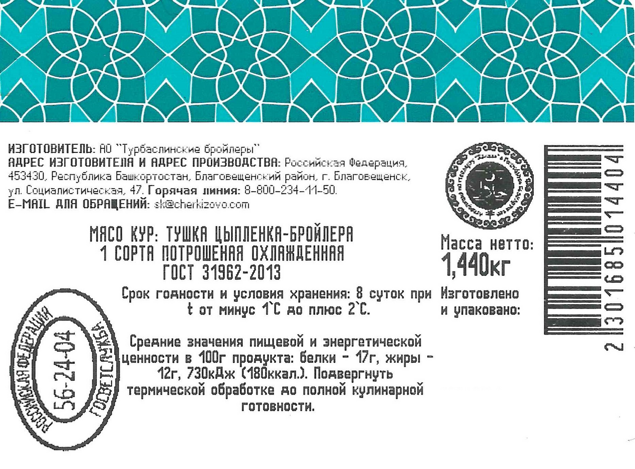 

Тушка цыпленка-бройлера Латифа Халяль потрошеная 1 сорта охлажденная вес