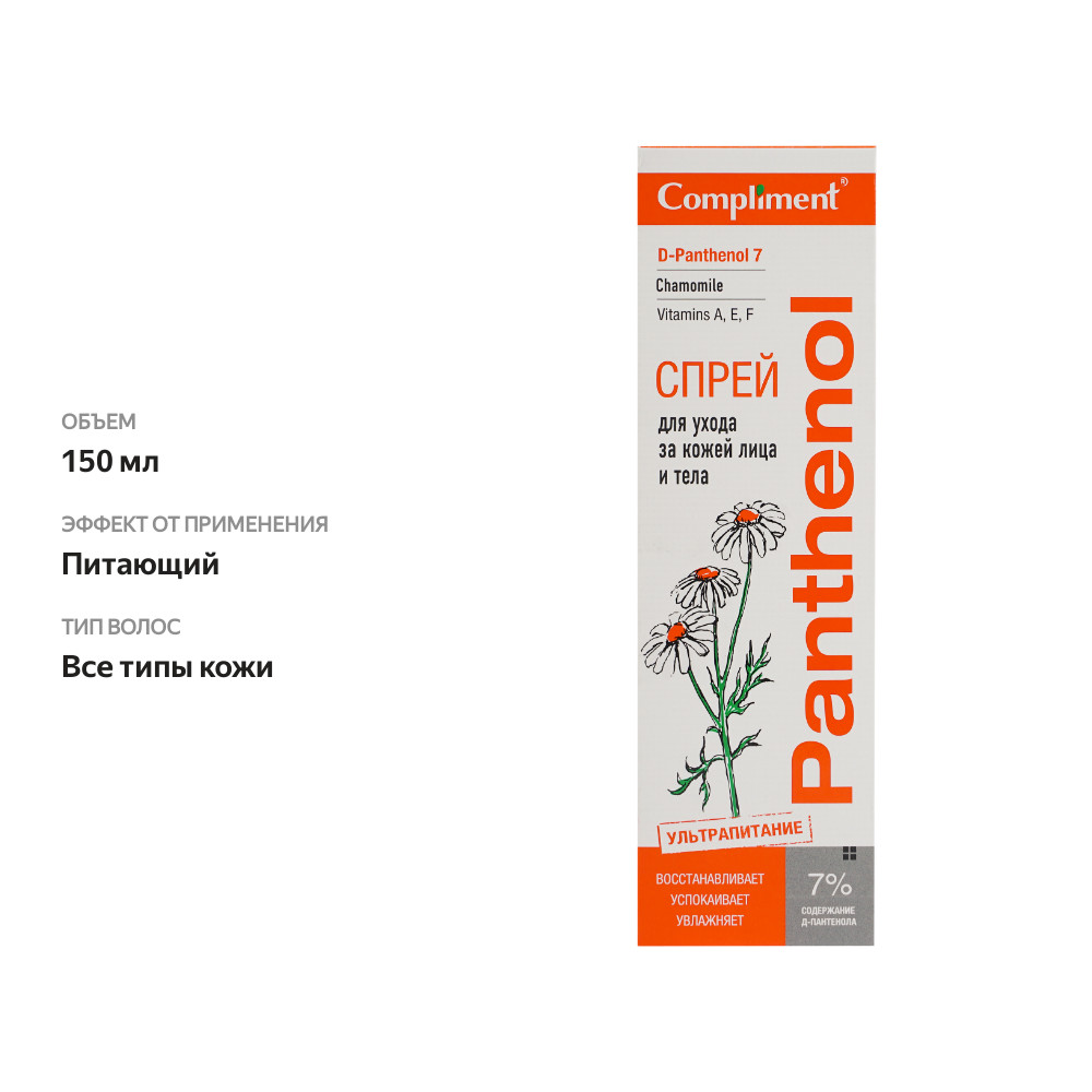 

Спрей для лица и тела Compliment Panthenol 150 мл