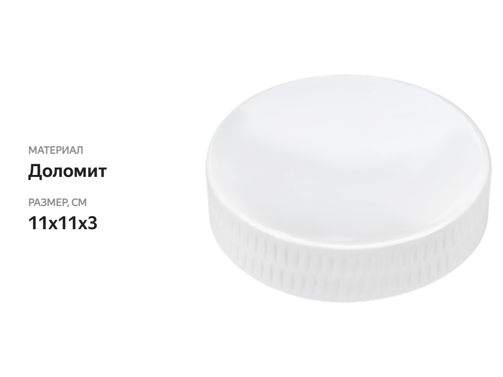 

Мыльница Homeclub Bella, доломит Арт. O-S1