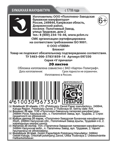 

Скетчбук ПЗБМ 20 листов А4 на гребне арт. 097316 дизайн в ассортименте