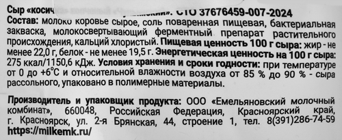 

Сыр копченый Чулымский Косичка 22%, без змж, 100 г