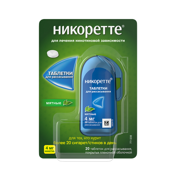 Никоретте таблетки для рассасывания 4 мг мятные 20 шт 