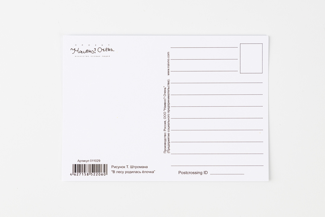 

Открытка в лесу родилась ёлочка