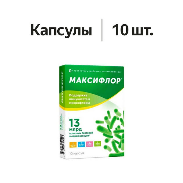 Максифлор капсулы 10 шт