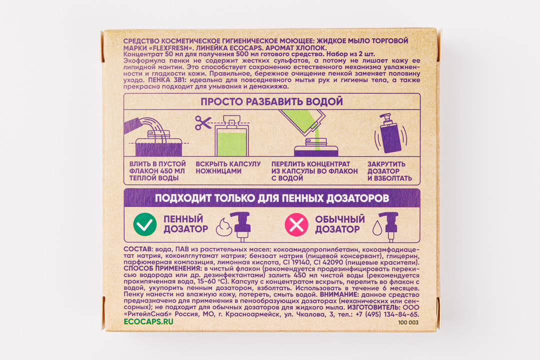

Мыло-пенка EcoCaps для рук и тела концентрат хлопок 2 шт.