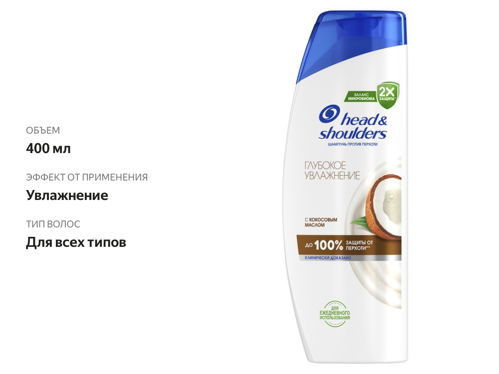 

Шампунь для волос Head&Shoulders Глубокое увлажнение 400 мл