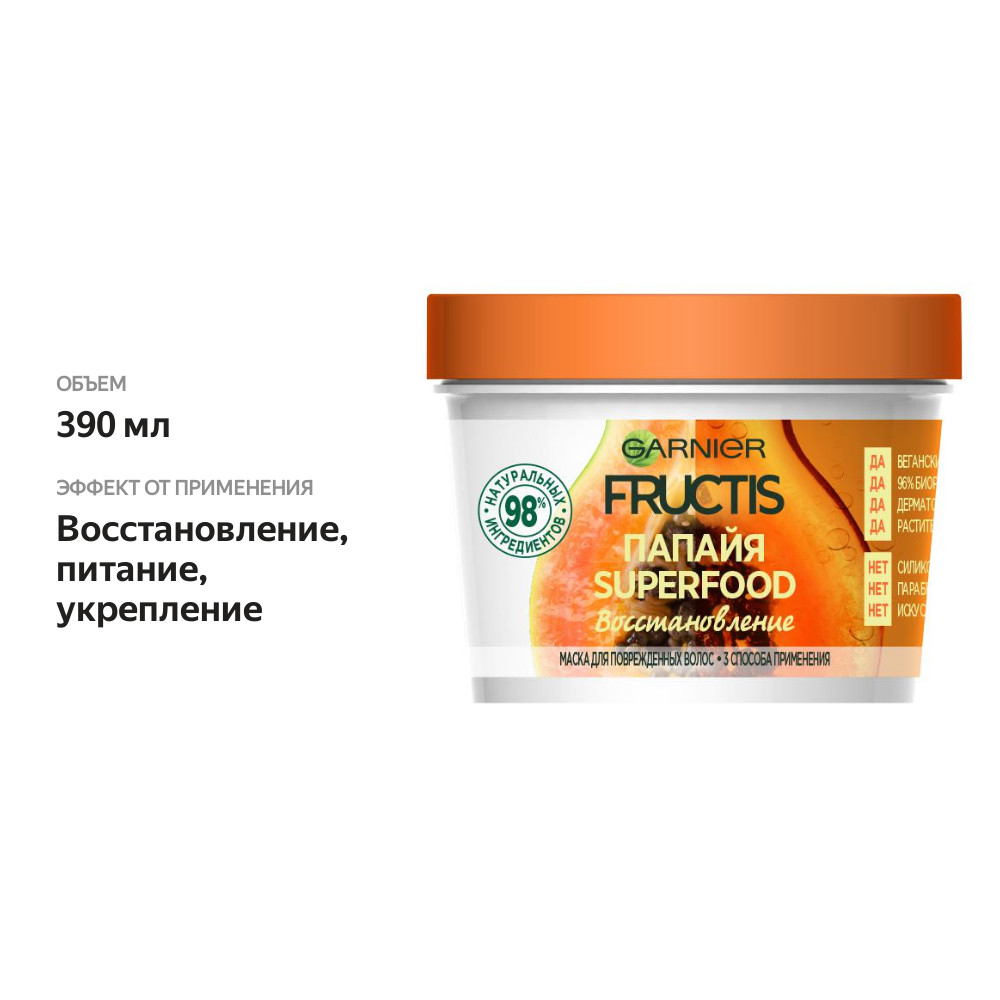 

Garnier Fructis Маска для волос 3в1 Фруктис, Superfood Папайя, восстанавливающая, для поврежденных волос, 390 мл