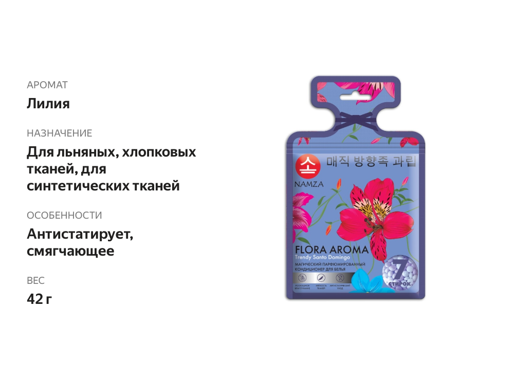 

Кондиционер для белья Namza Азиатская лилия, в растворимых капсулах, 6 г х 7 шт