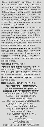 

Крем Серия 03 для наружного применения с кетоконазолом 75 мл