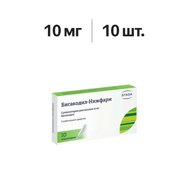 Бисакодил-Нижфарм суппозитории ректальные 10 мг 10 шт