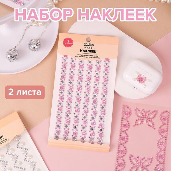 Набор декоративных наклеек для творчества, 2 листа, в ассортименте