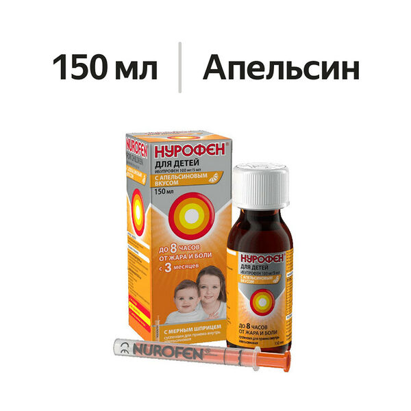 Нурофен для детей суспензия 100 мг/5 мл апельсин 150 мл