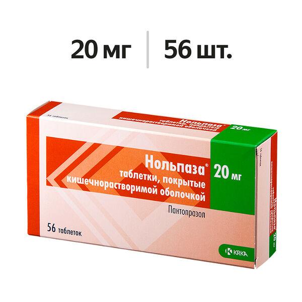 Нольпаза таблетки 20 мг 56 шт