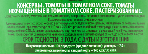 

Томаты Дядя Ваня в томатном соке 680 г
