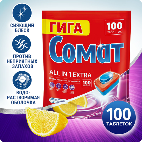 

Таблетки для посудомоечных машин Сомат Экстра Лимон 1.8 кг, 100 шт